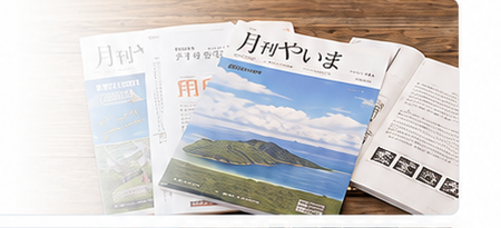 月刊誌や刊行物のイメージ