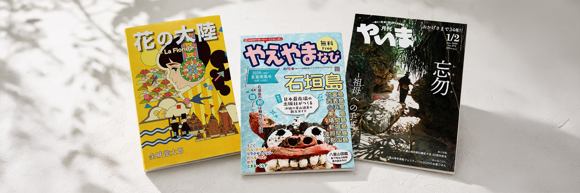 南山舎の刊行物