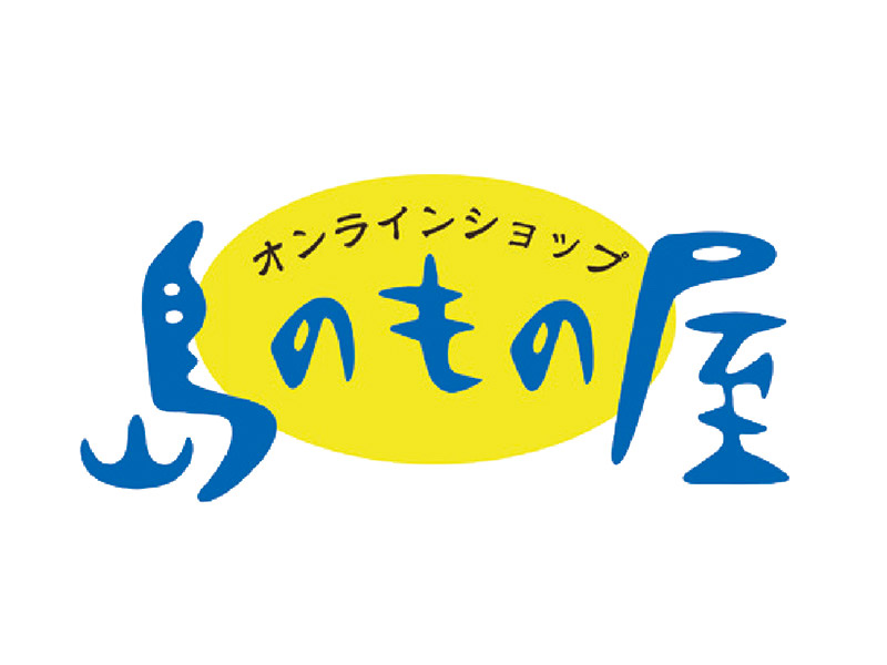 島のもの屋