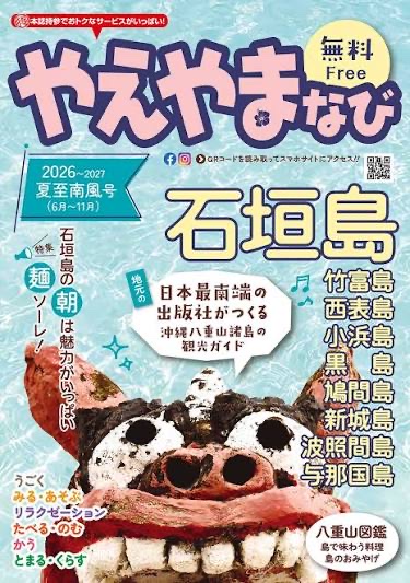 やえやまなび