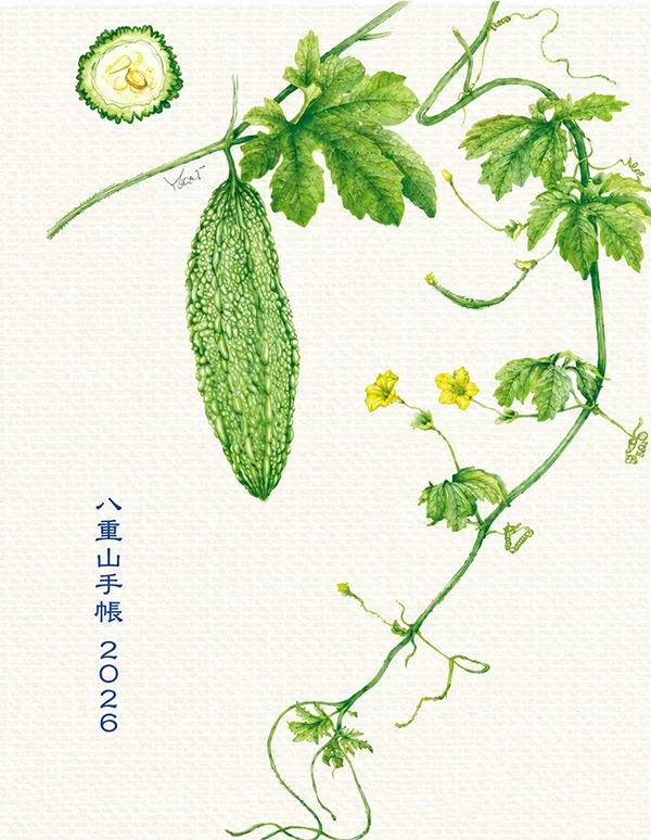 八重山手帳2026