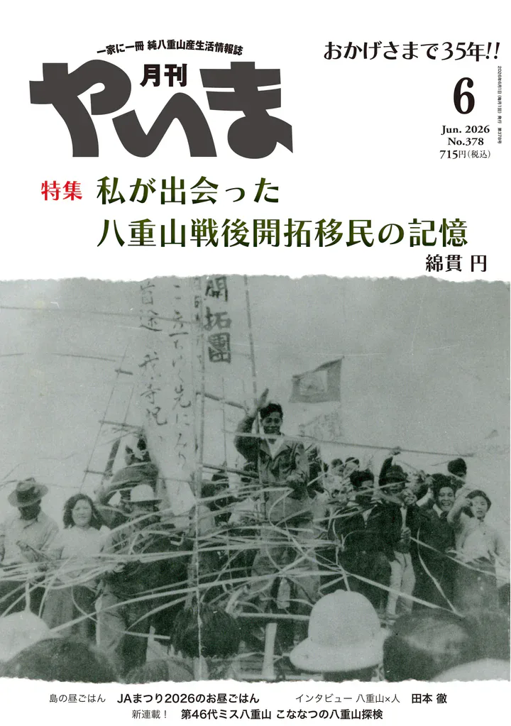 月刊やいま 2026年6月号